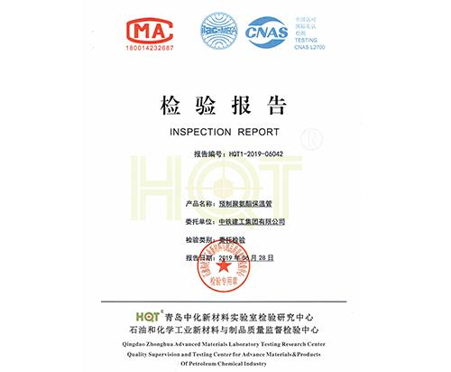 預制聚氨酯保溫管檢驗報告